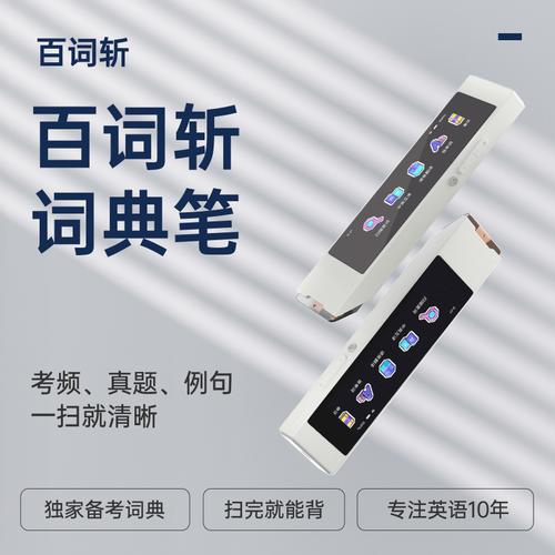 百词斩电子词典选购指南 哪款性价比最高？如何高效利用学习工具？