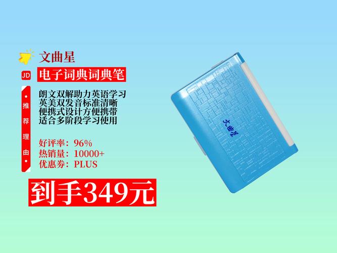 文曲星E8S电子词典 小初高学生的随身英语学习伙伴