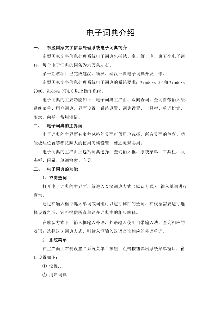 电子词典 从查词工具到智能学习伙伴的进化之路